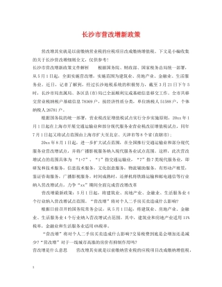 长沙市营改增新政策 