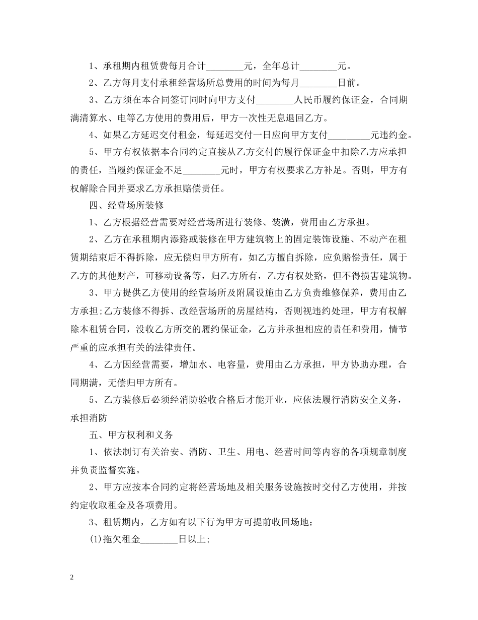 最新版场地租赁合同范本 _第2页