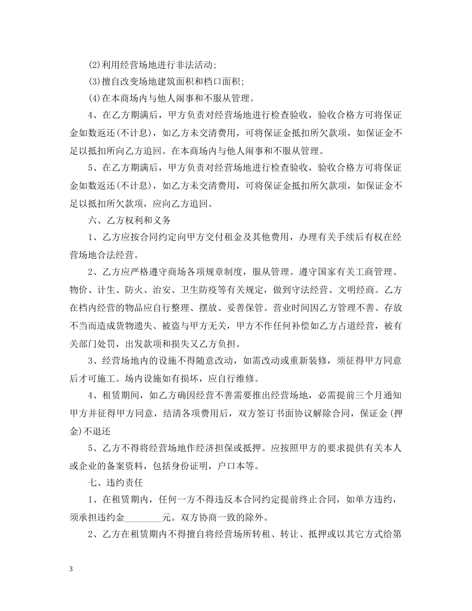 最新版场地租赁合同范本 _第3页
