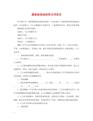 最新版场地租赁合同范本 