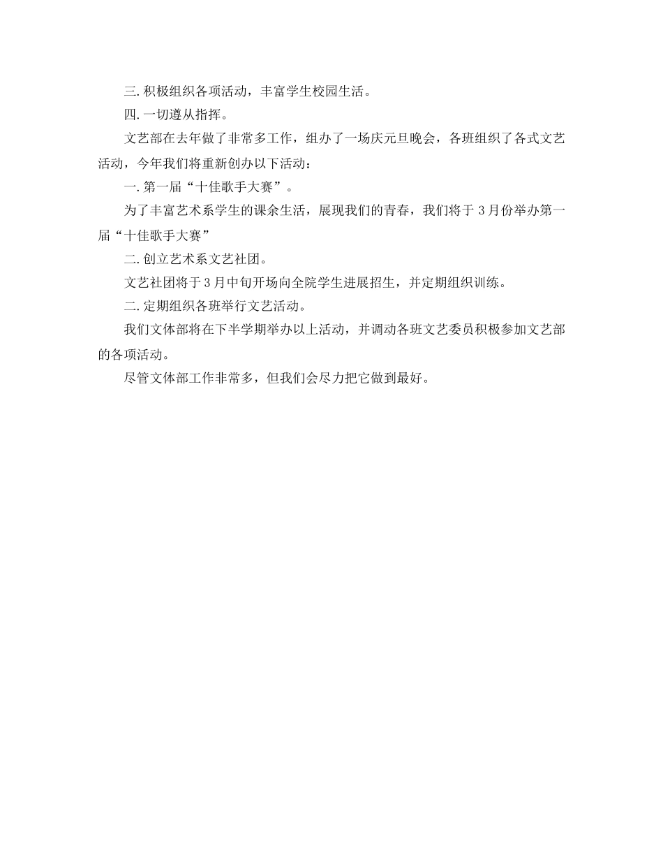 文体部工作参考计划书范文 _第2页