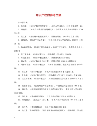 知识产权的参考文献 