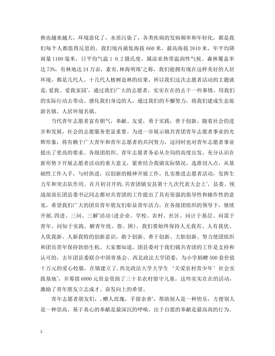 志愿者活动开幕式上的讲话 _第2页