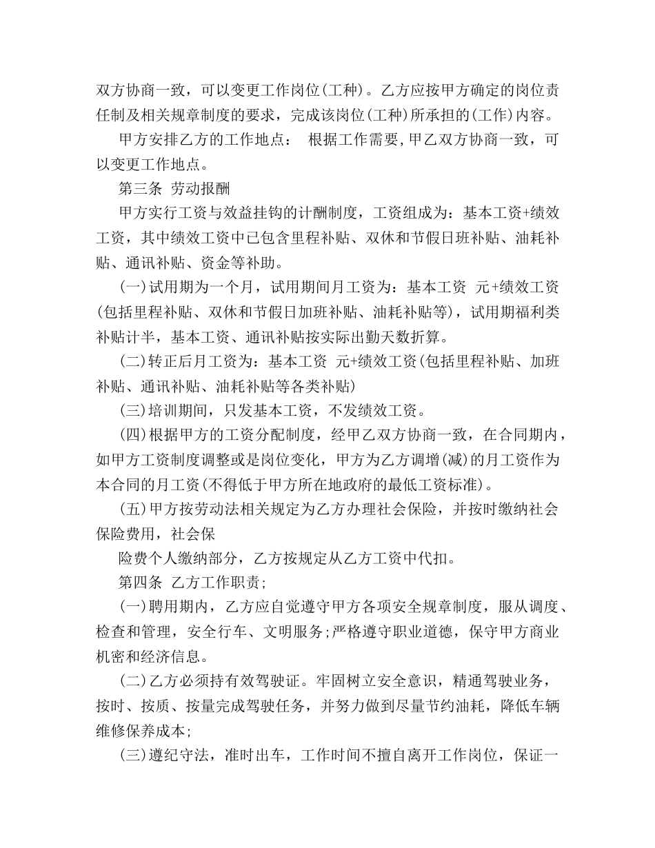 最新版驾驶员聘用合同范本3篇 _第2页