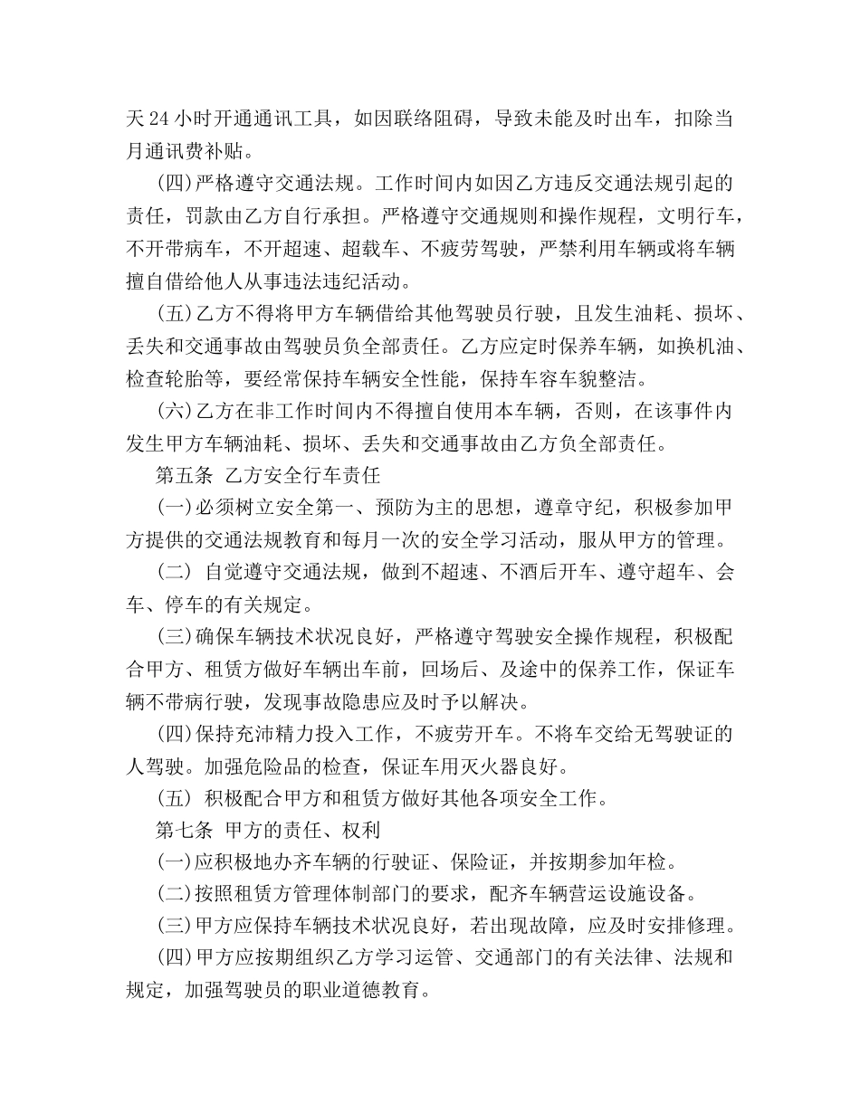 最新版驾驶员聘用合同范本3篇 _第3页