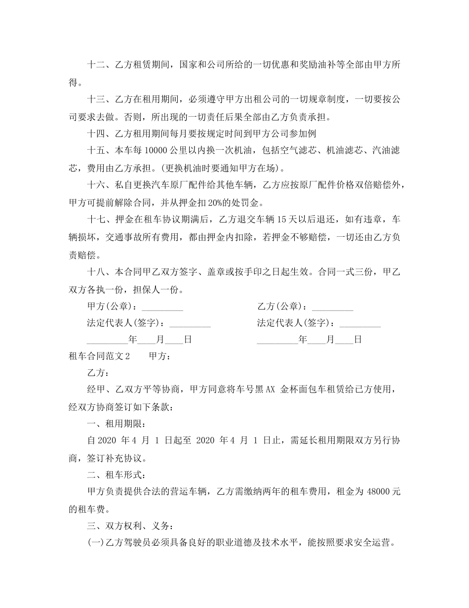 租车合同范本 _第2页