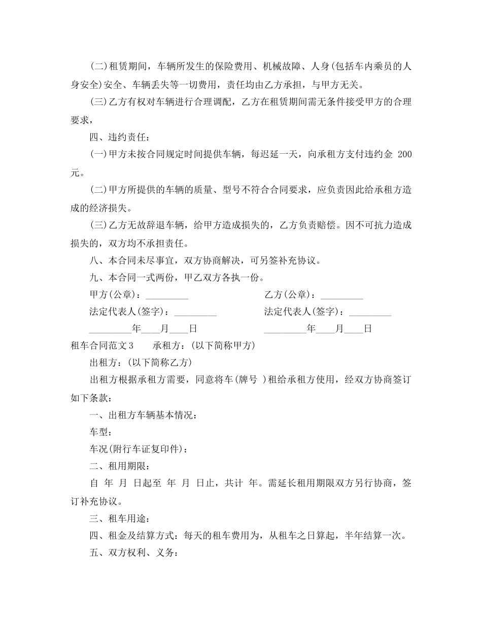 租车合同范本 _第3页