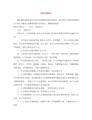租车合同范本 