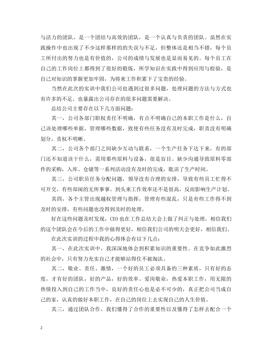 物流管理心得体会范文 _第2页