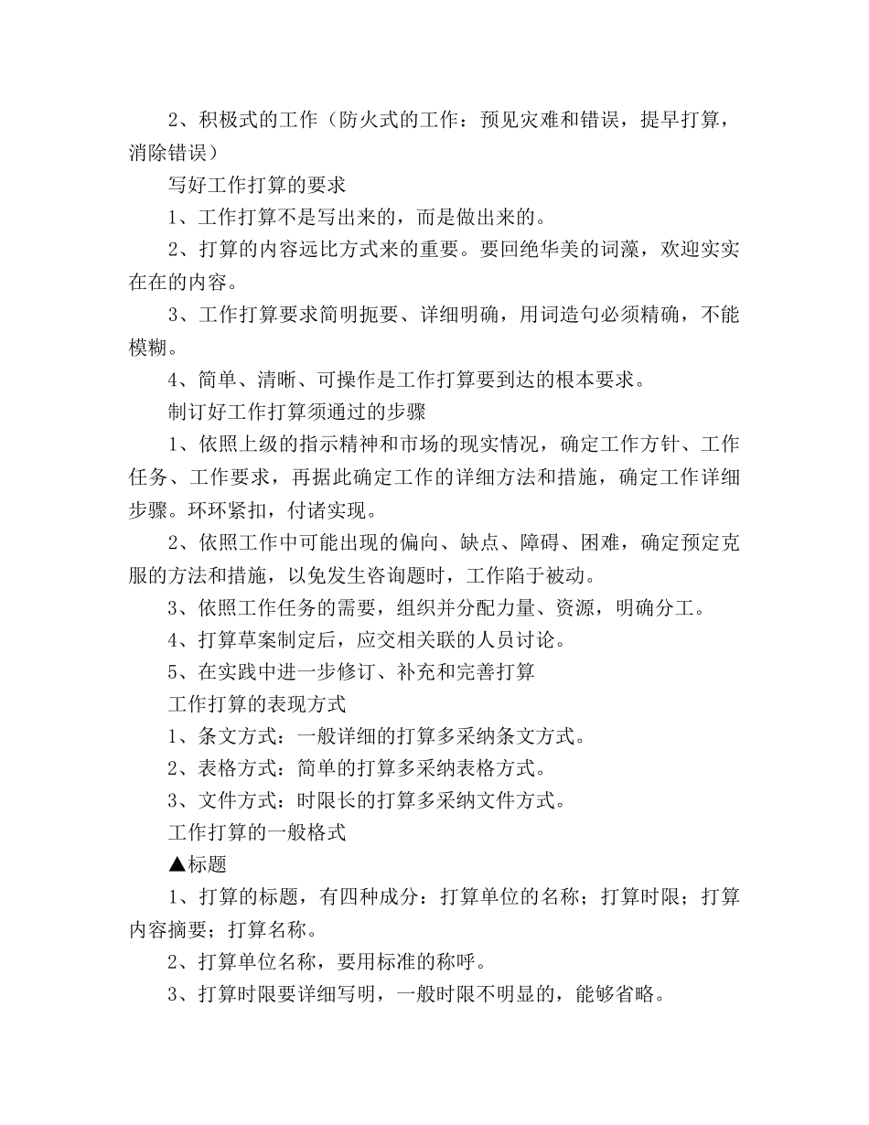 销售经理写出最好的工作参考计划 _第2页