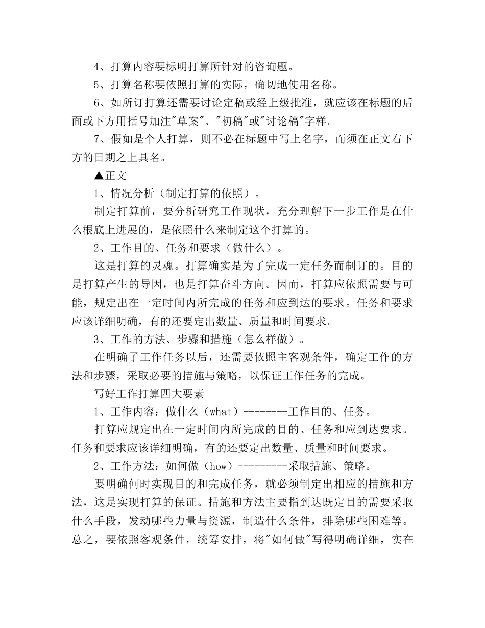 销售经理写出最好的工作参考计划 _第3页