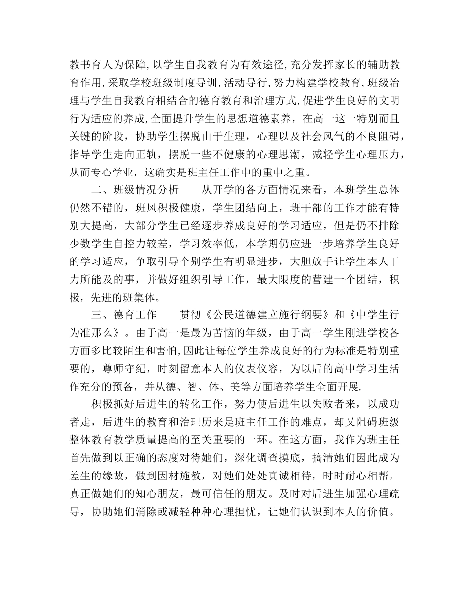 班主任个人德育工作参考计划 _第3页