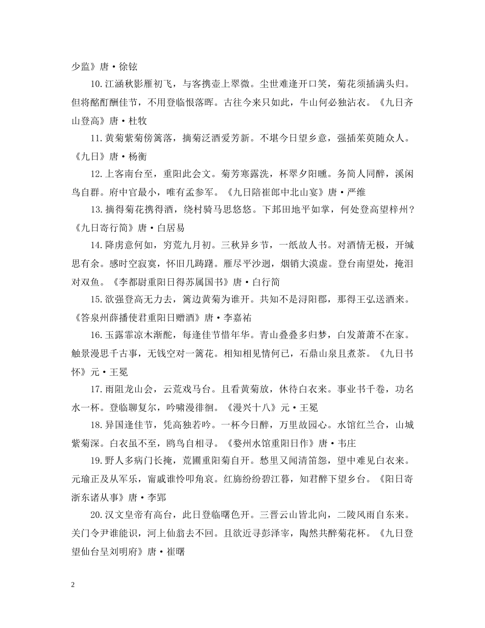 重阳节的诗句古诗有哪些 _第2页