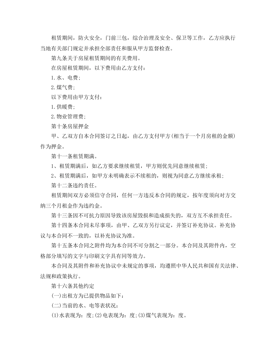 最新版个人房屋租房合同 _第2页