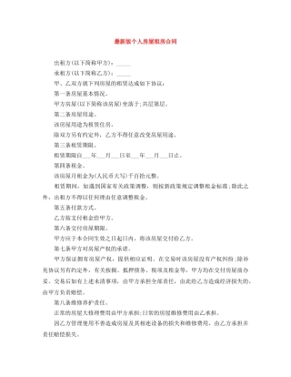 最新版个人房屋租房合同 