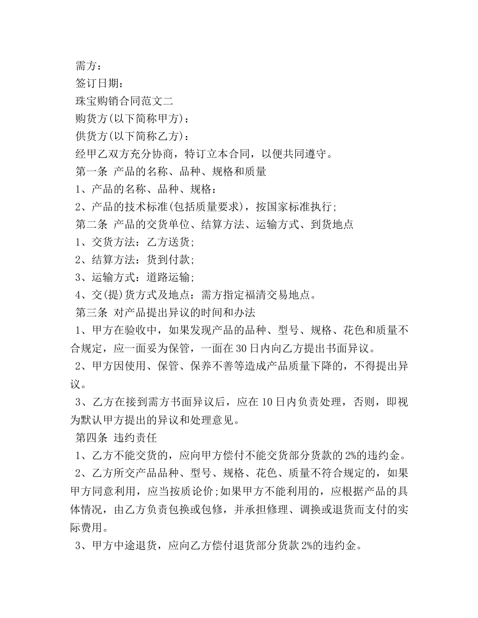 珠宝购销合同范本 _第2页