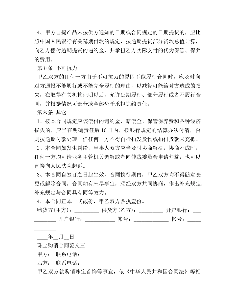 珠宝购销合同范本 _第3页