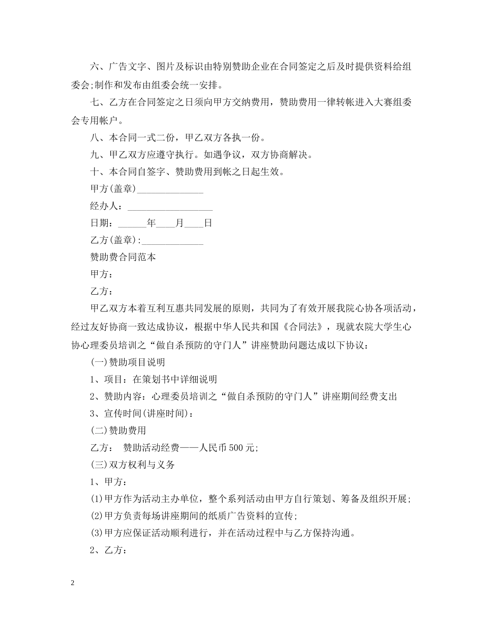 赞助费合同范本 _第2页