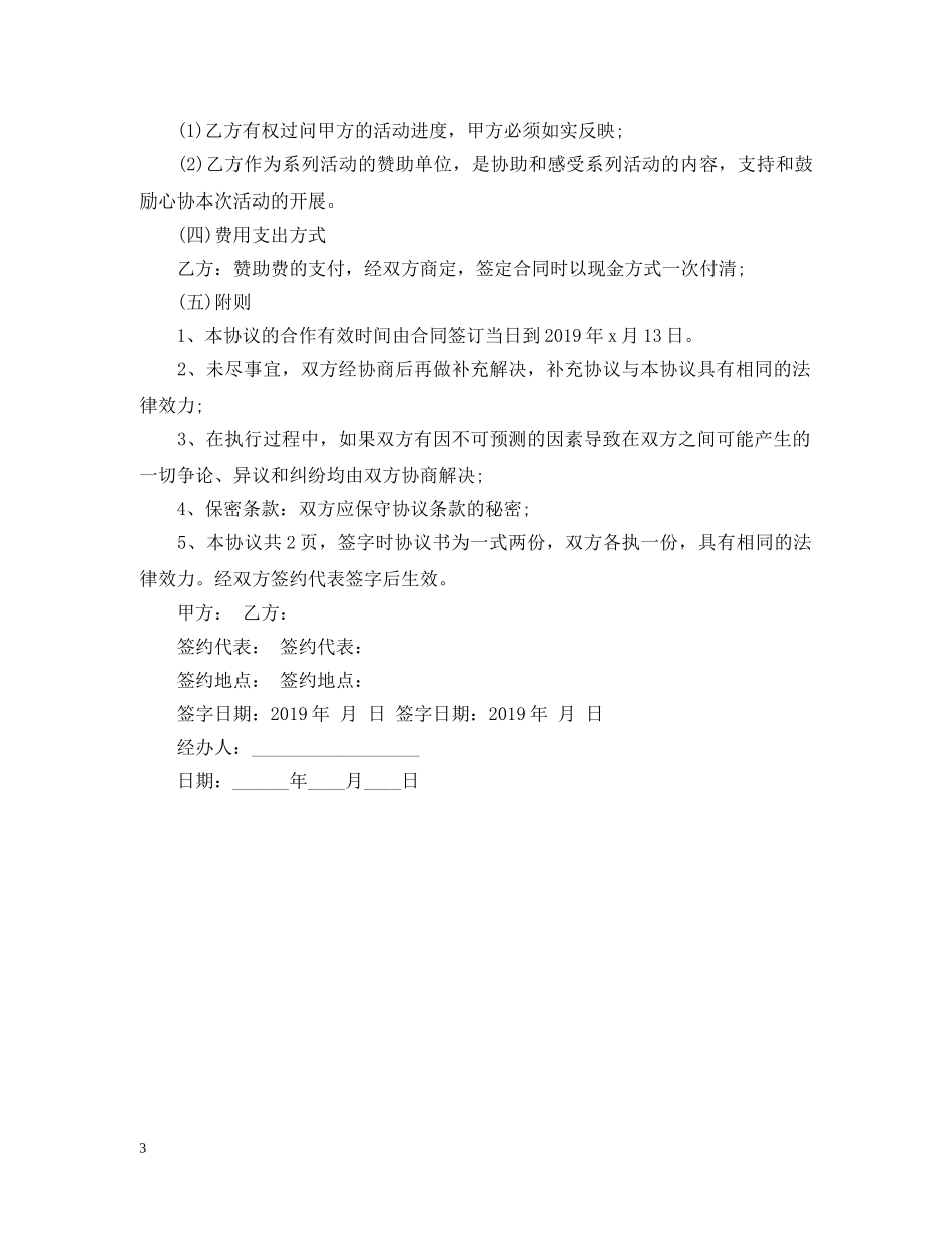 赞助费合同范本 _第3页