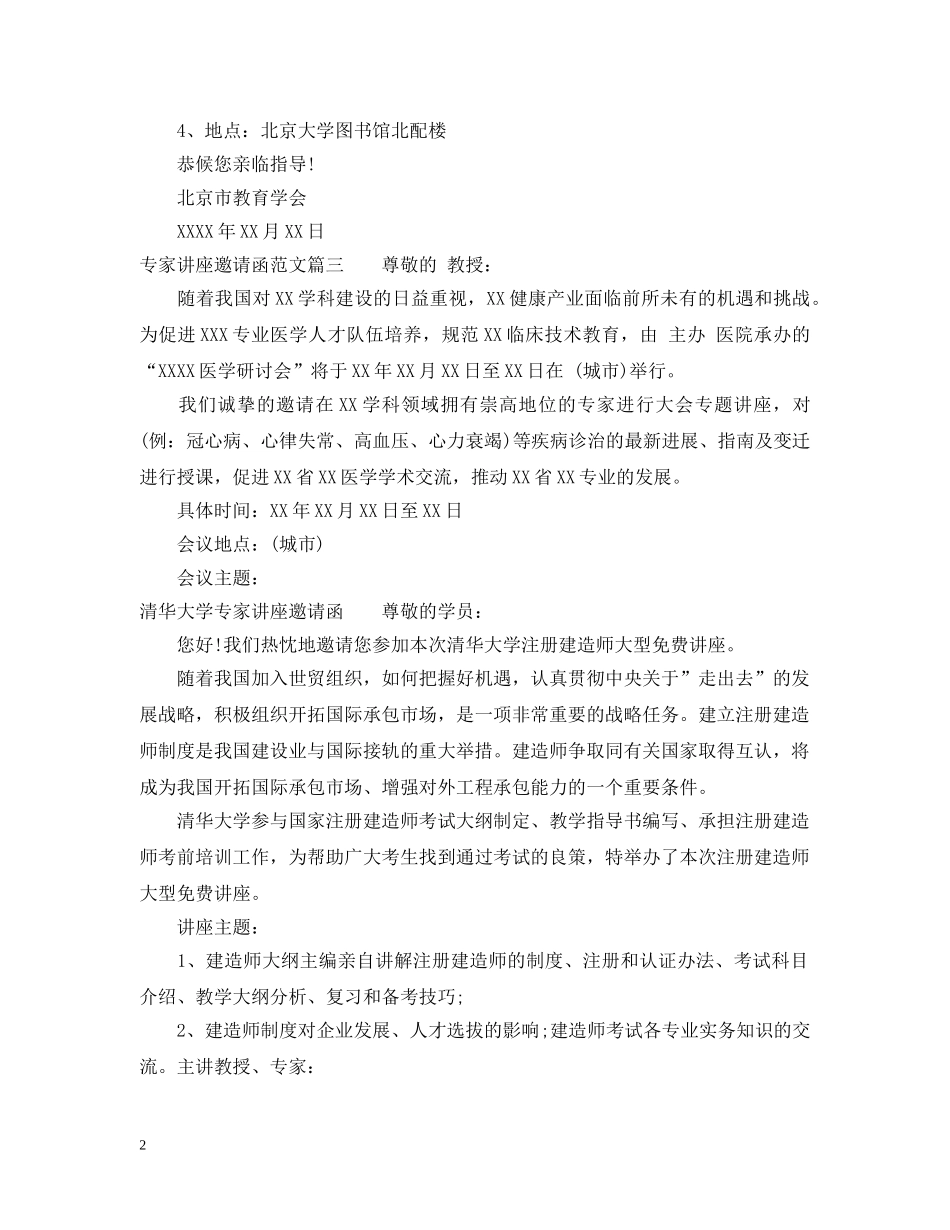 专家讲座邀请函范文_邀请专家讲座的邀请函_第2页