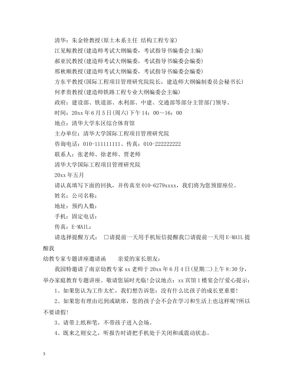 专家讲座邀请函范文_邀请专家讲座的邀请函_第3页