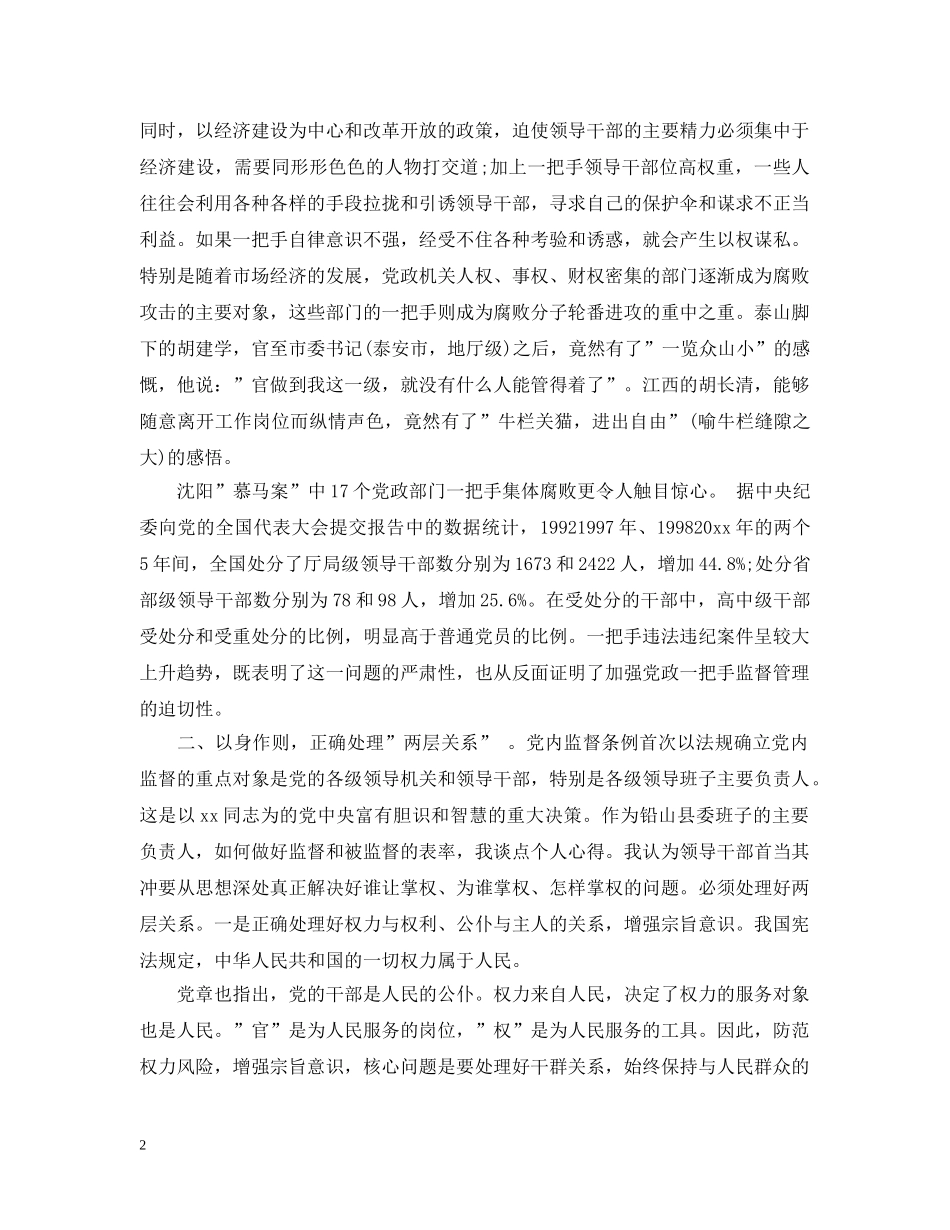 中共党员学习心得_第2页