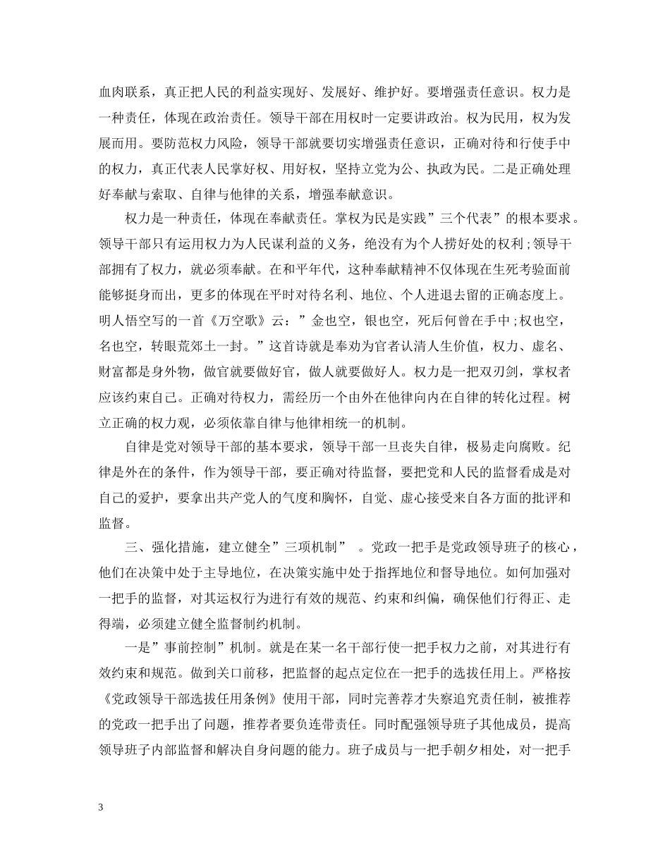 中共党员学习心得_第3页