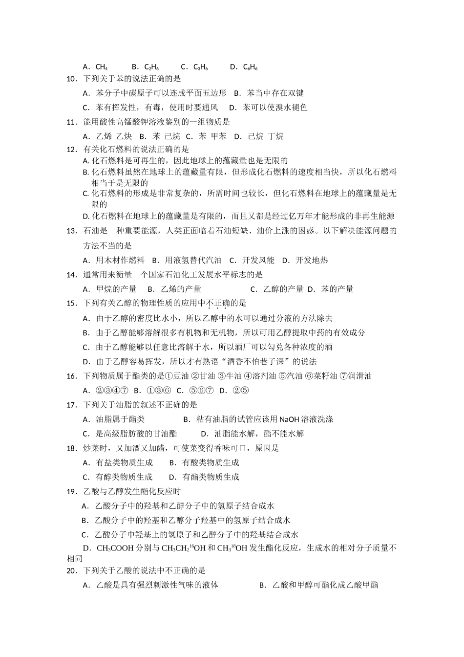 浙江省杭州十1011高二化学上学期阶段性测试文苏教版会员独享 _第2页