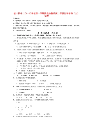 浙江省杭州十1011高二化学上学期阶段性测试文苏教版会员独享 