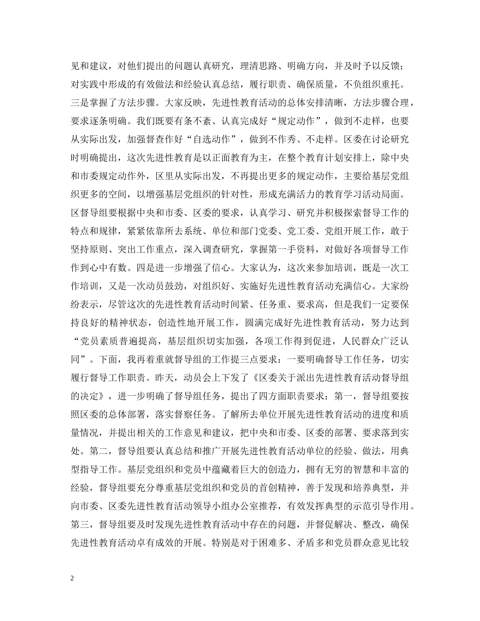 在先进性教育活动培训工作会议上的小结讲话 _第2页