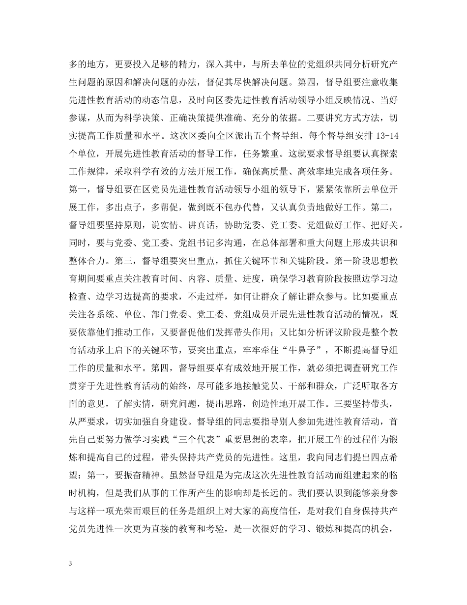 在先进性教育活动培训工作会议上的小结讲话 _第3页