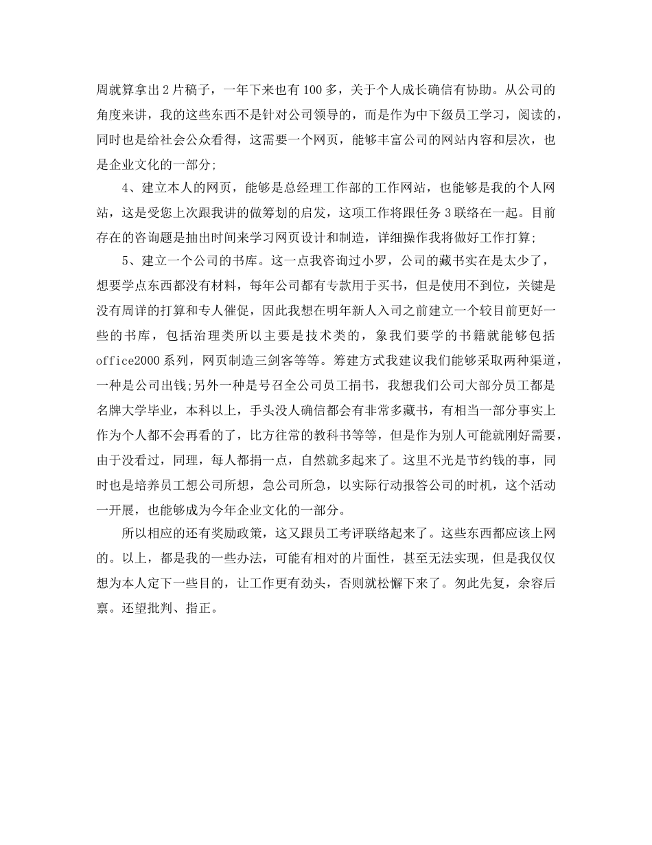 文系实习生工作参考计划 _第2页