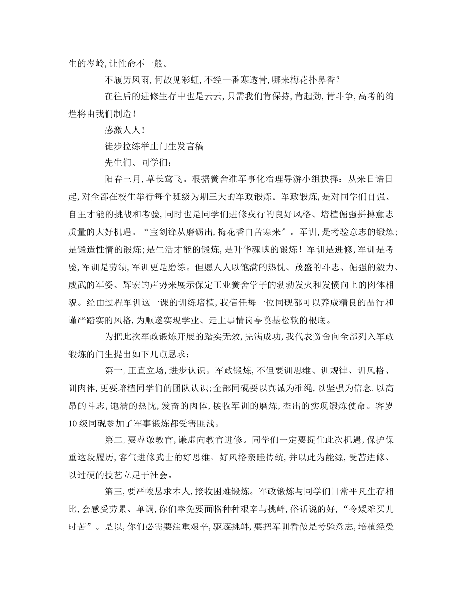 徒步拉练活动学生参考演讲稿 _第2页