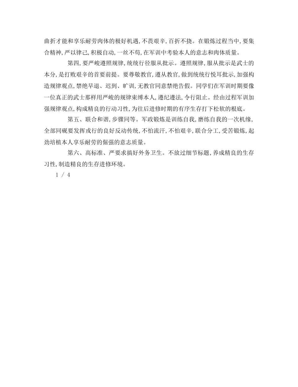 徒步拉练活动学生参考演讲稿 _第3页