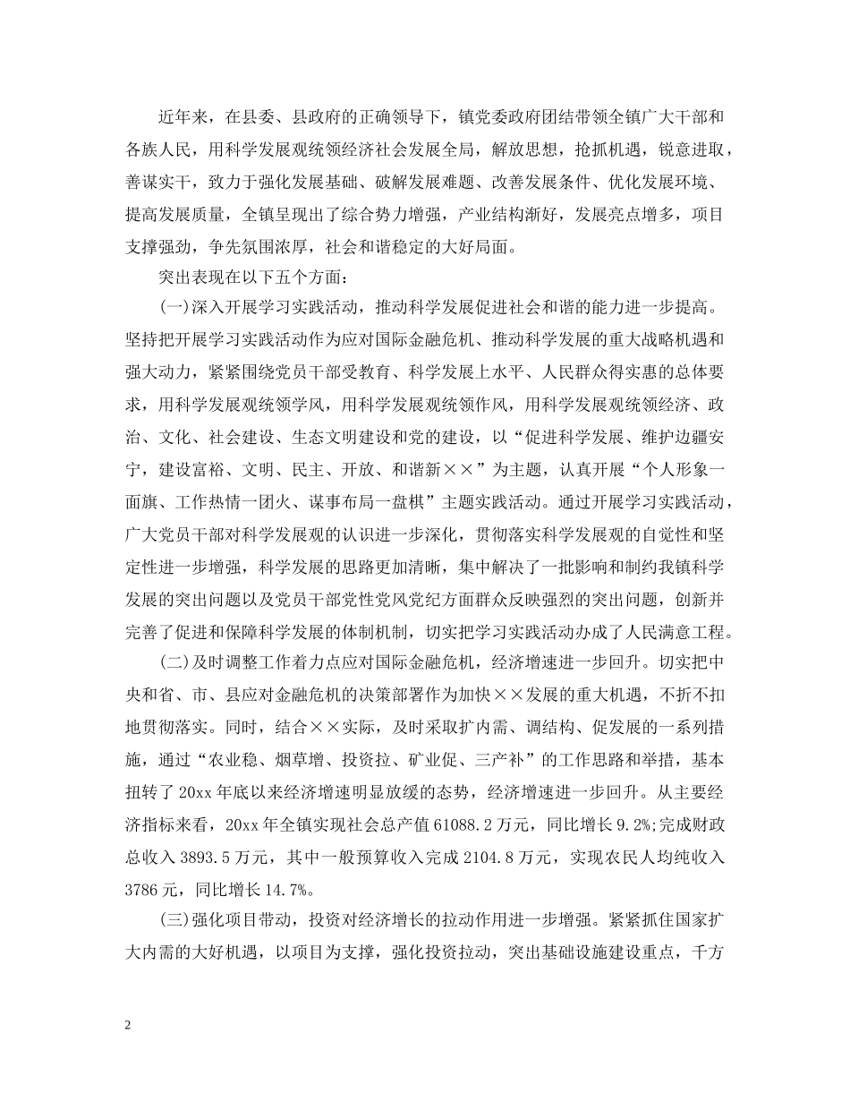 镇党委书记在人大会议上的讲话_镇党委书记在镇人代会上讲话 _第2页
