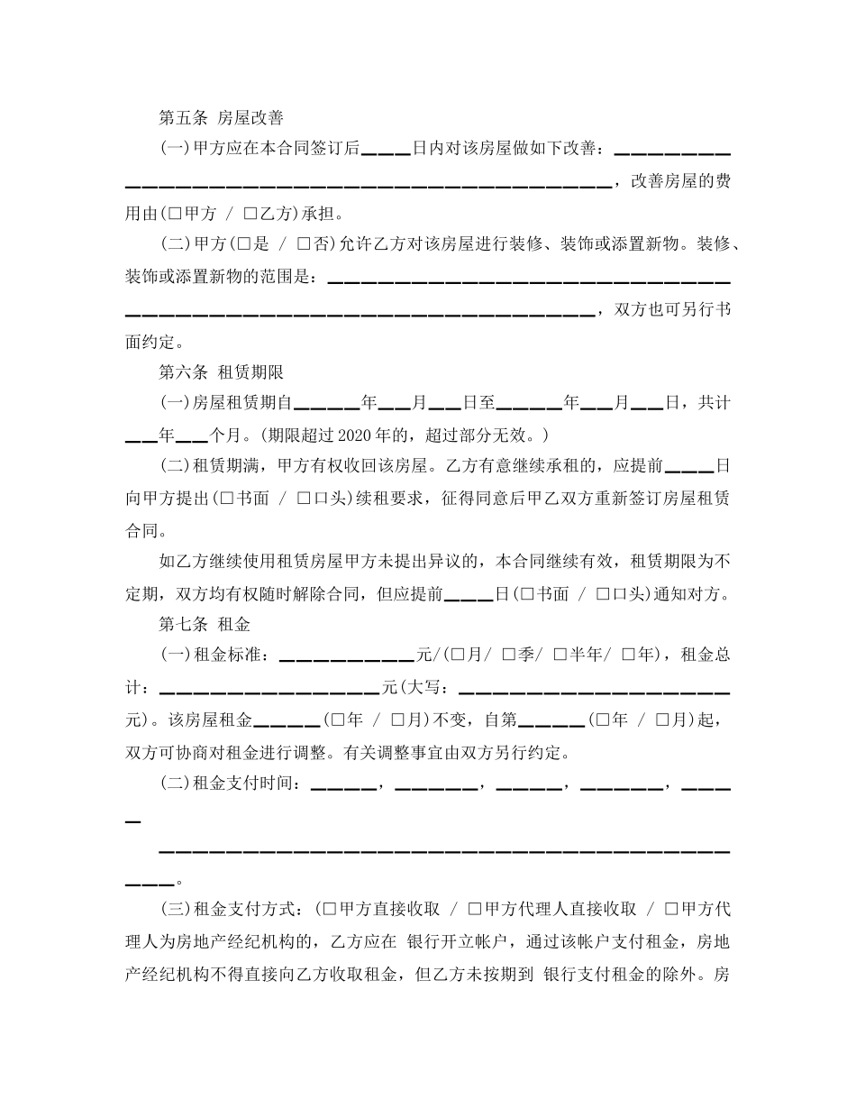 正规的房屋出租合同 _第2页