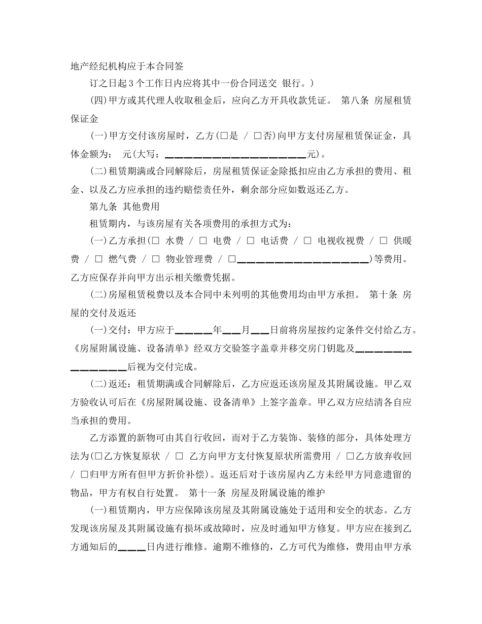 正规的房屋出租合同 _第3页