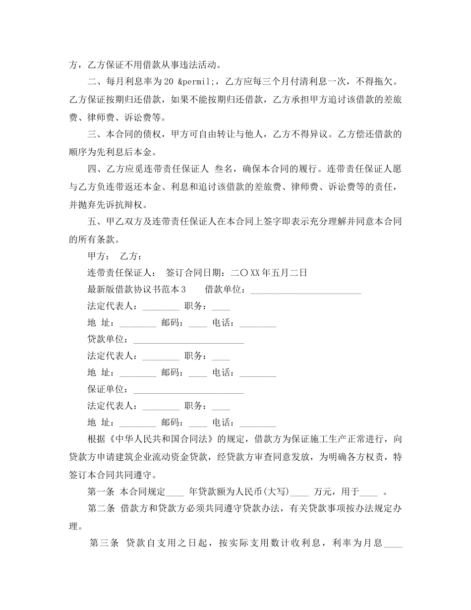 最新版借款协议书范本 _第2页