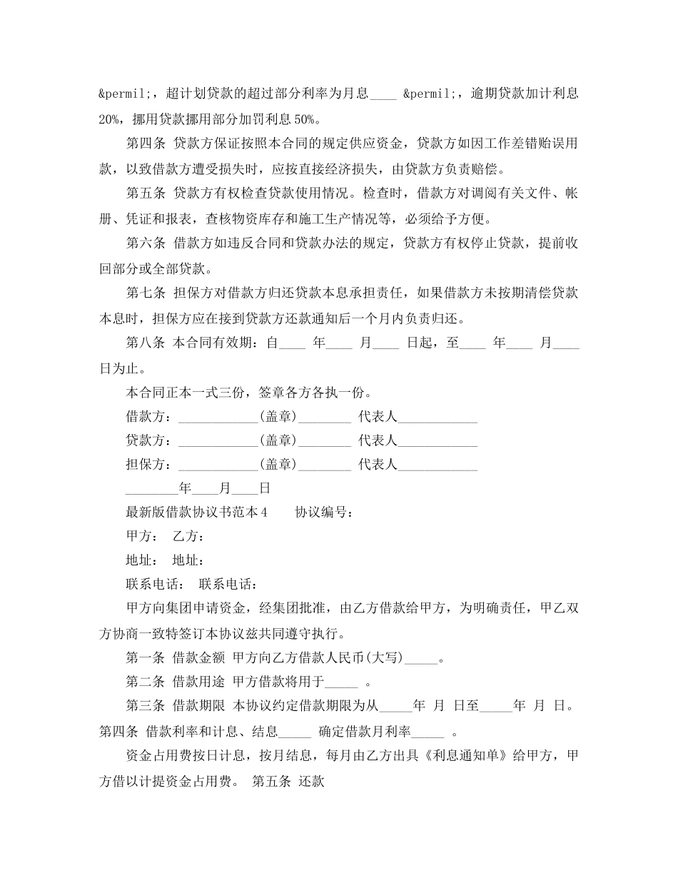 最新版借款协议书范本 _第3页