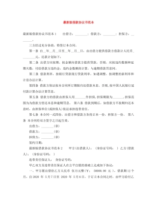最新版借款协议书范本 