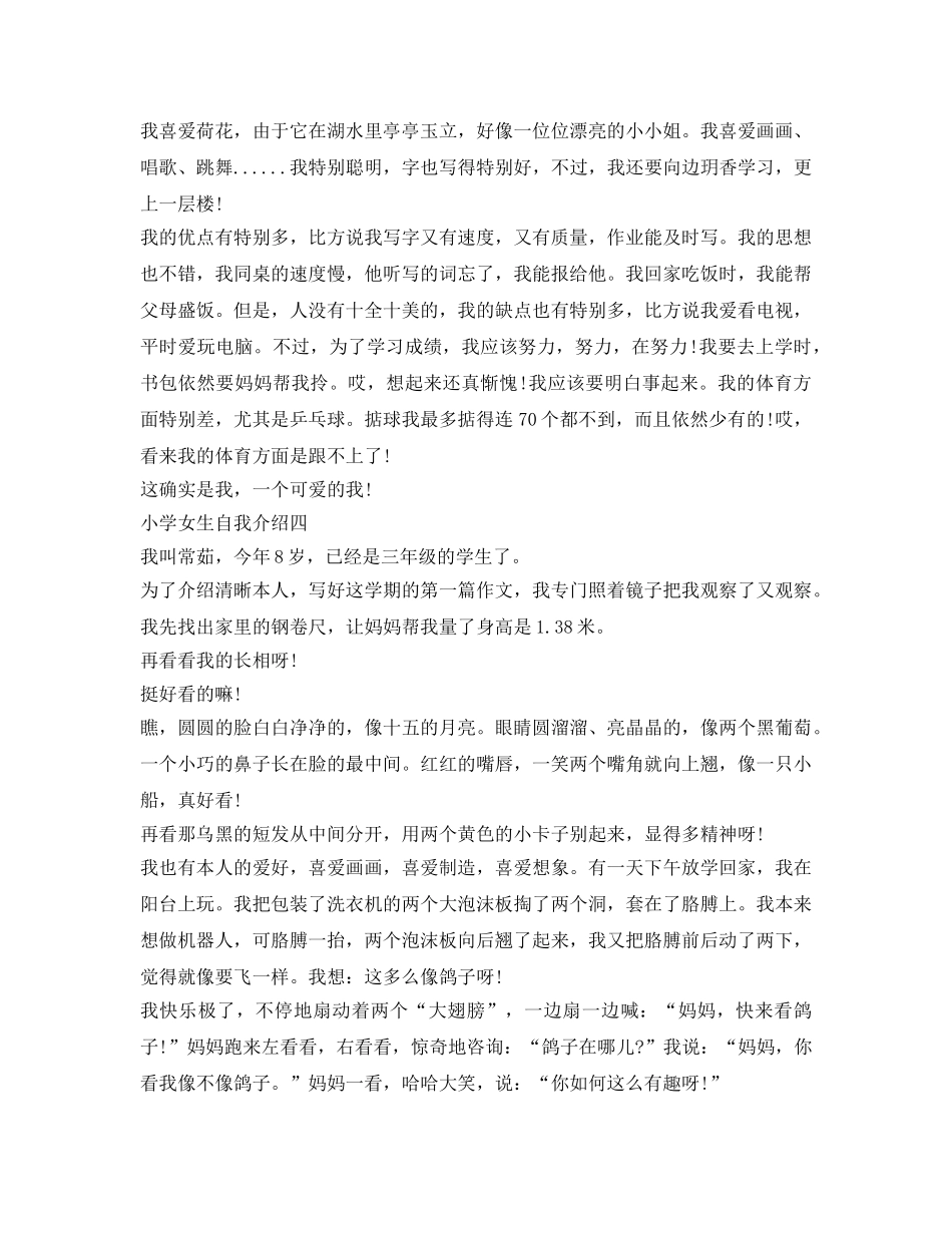 小学女生自我介绍参考300字(六篇) _第2页