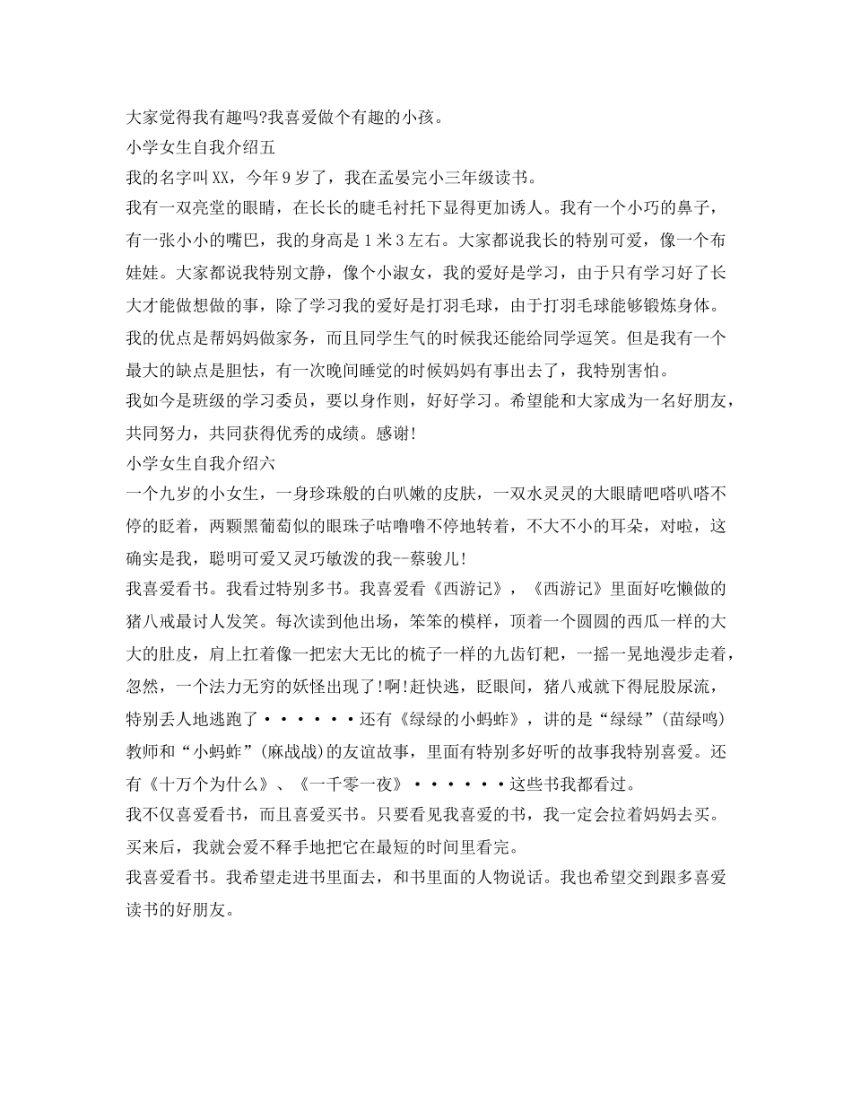 小学女生自我介绍参考300字(六篇) _第3页