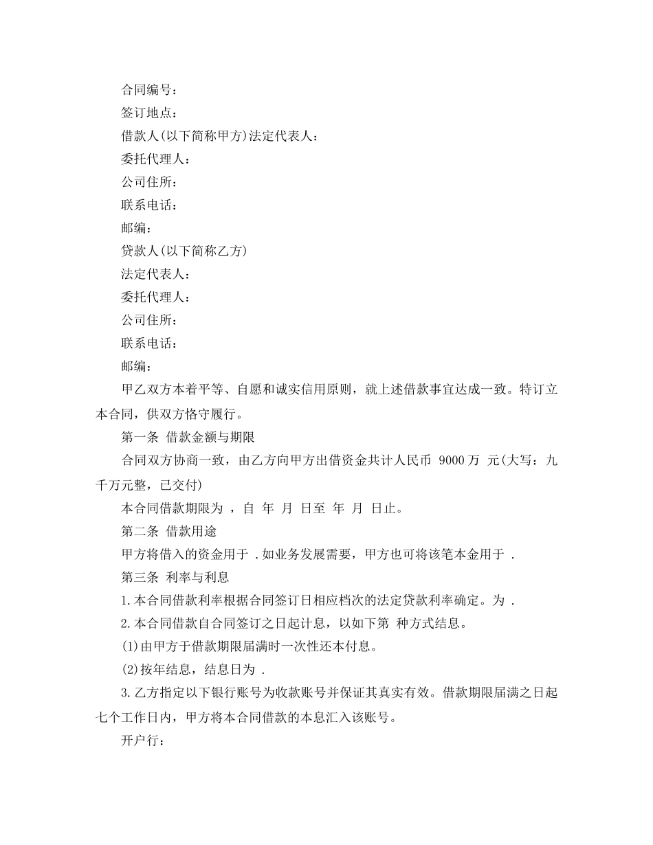 最新的公司向法人借款合同范文 _第2页