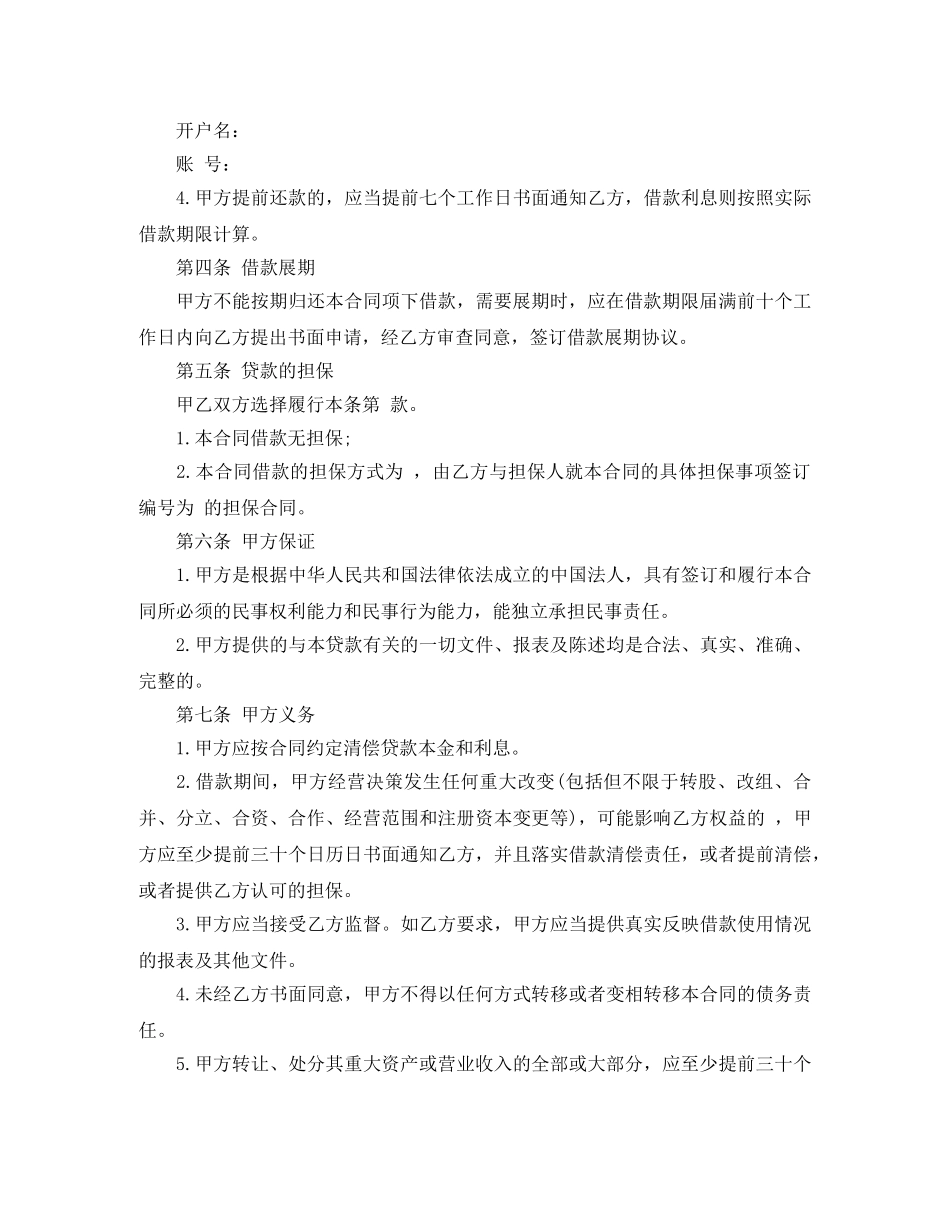 最新的公司向法人借款合同范文 _第3页