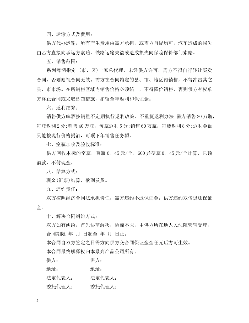 最新酒水供货合同（实用版） _第2页