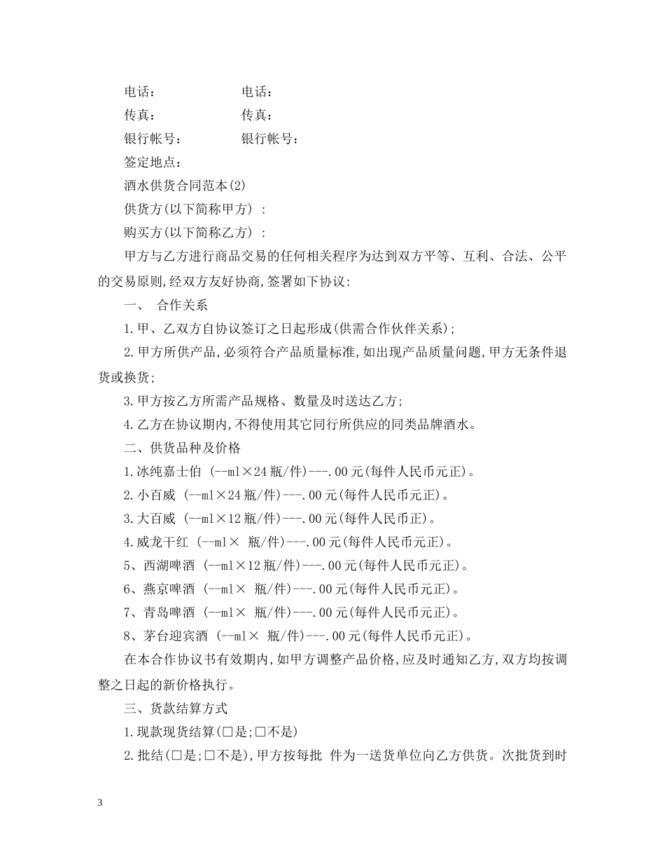 最新酒水供货合同（实用版） _第3页