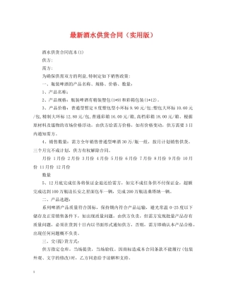最新酒水供货合同（实用版） 