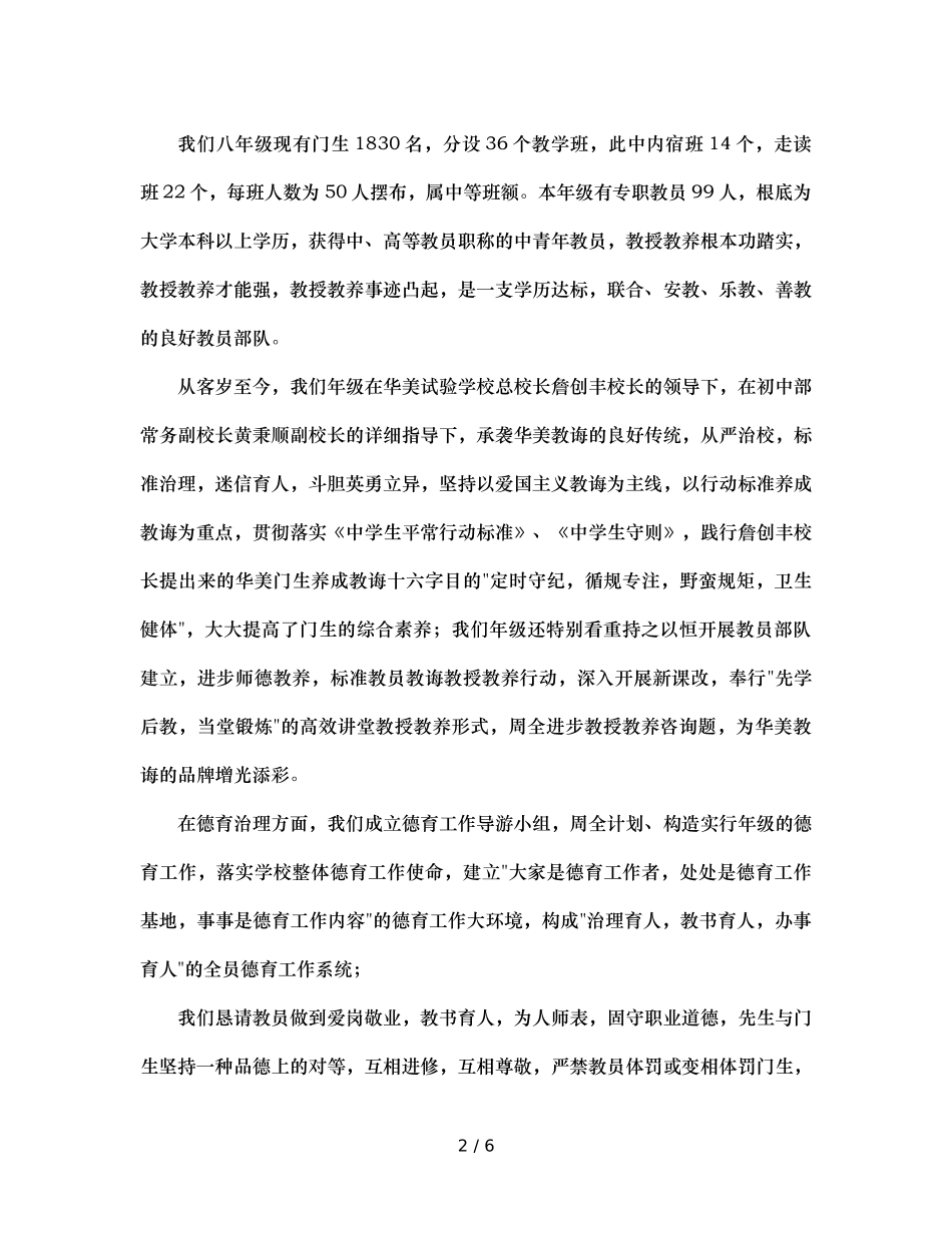 八年级学生家长会的参考发言稿 _第2页