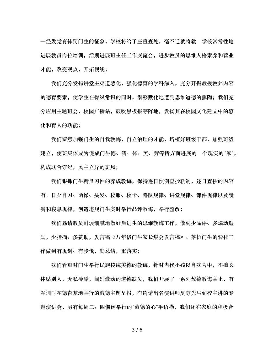 八年级学生家长会的参考发言稿 _第3页