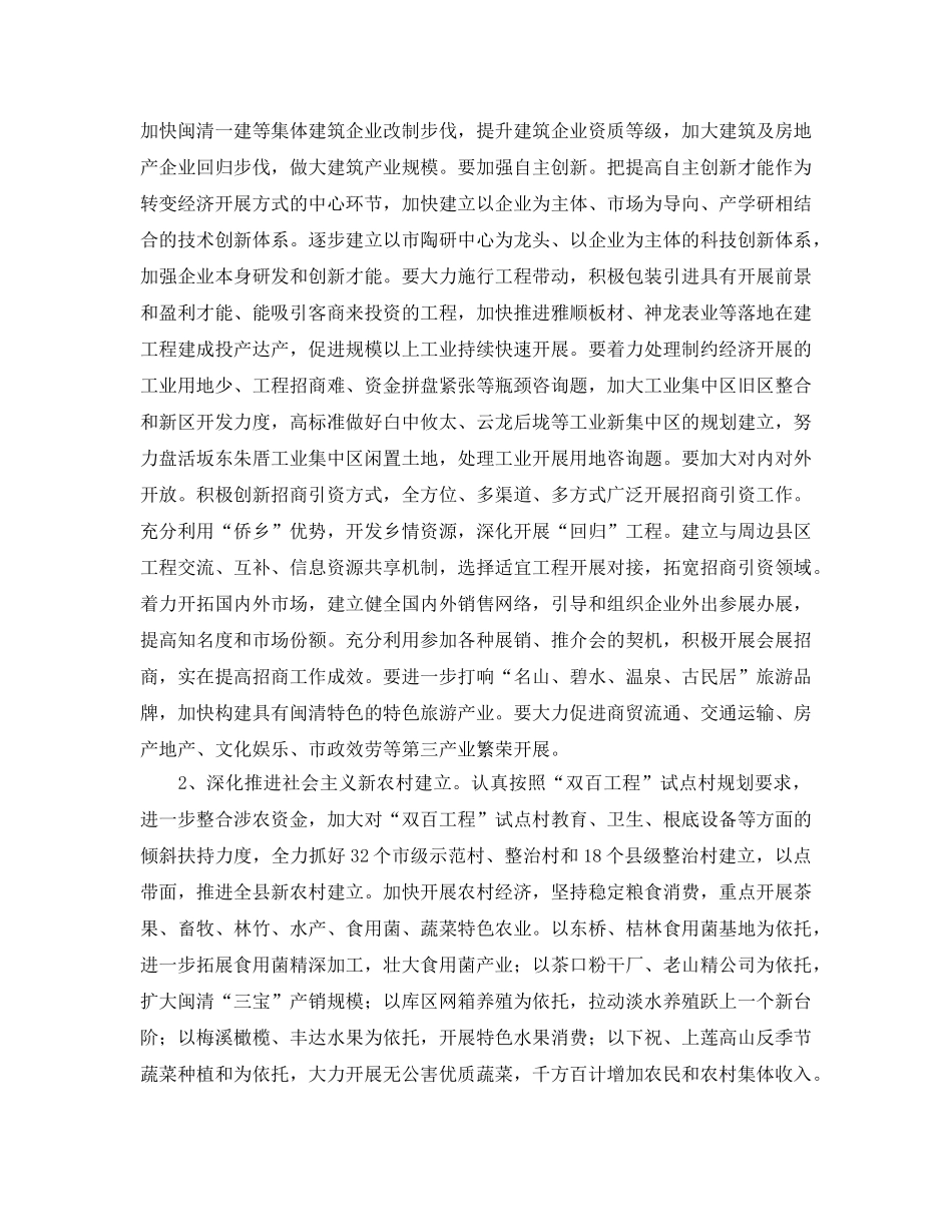 县政府工作参考计划 _第2页